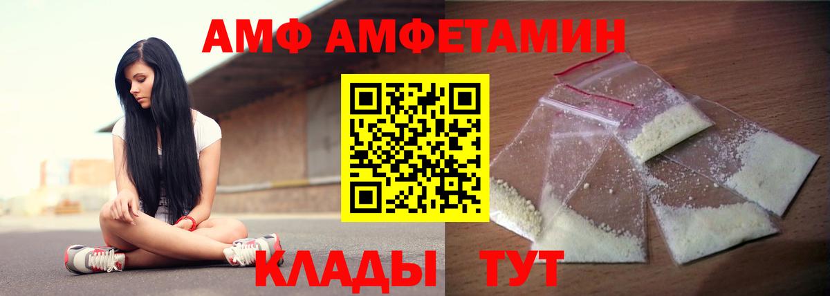 Амфетамин  Amphetamine VHQ  Вход с VPN  Ставрополь 