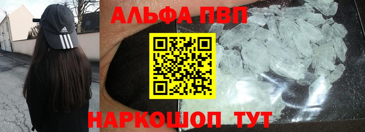 Ставрополь  Alpha PVP СК КРИС  Alpha-PVP  А ПВП СК КРИС  Вход с VPN 