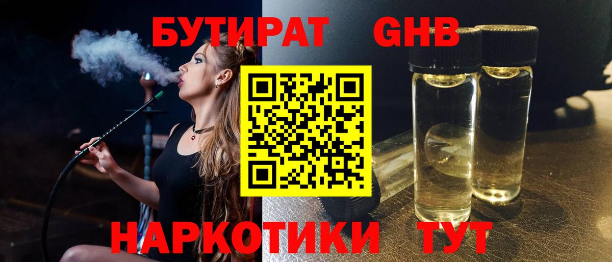 Бутират жидкий экстази  Вход с VPN  Ставрополь 