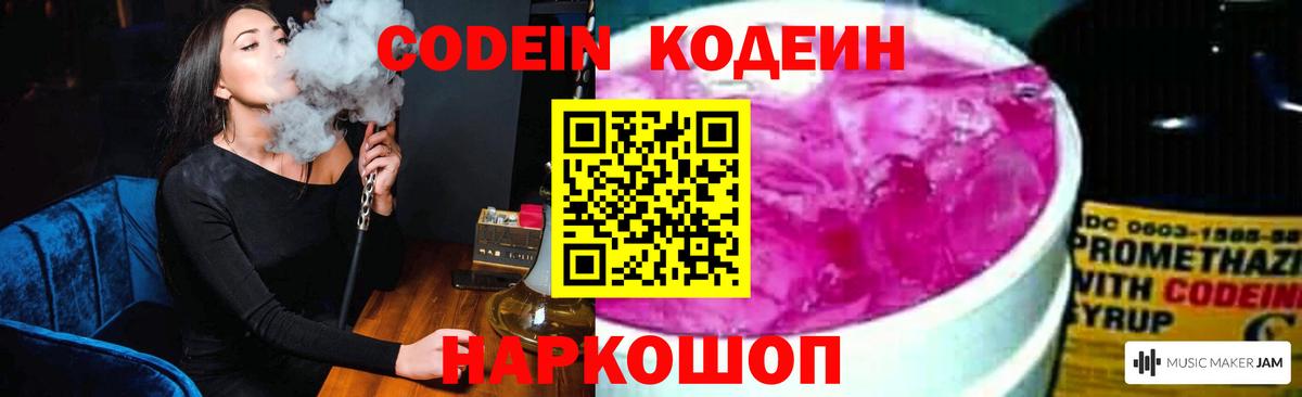 Кодеин напиток Lean (лин) Ставрополь