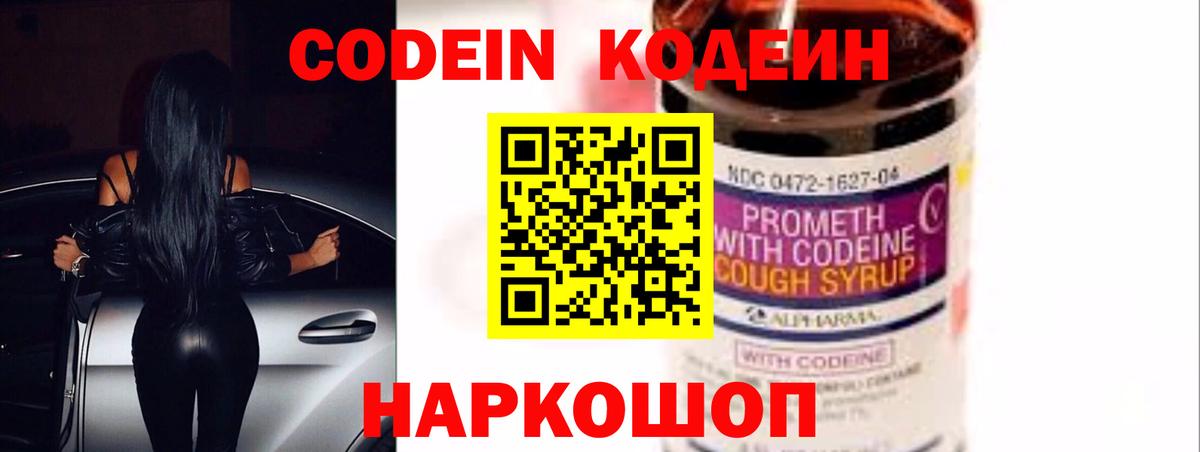 Ставрополь  Кодеиновый сироп Lean Purple Drank  Вход с VPN  Кодеиновый сироп Lean Purple Drank 