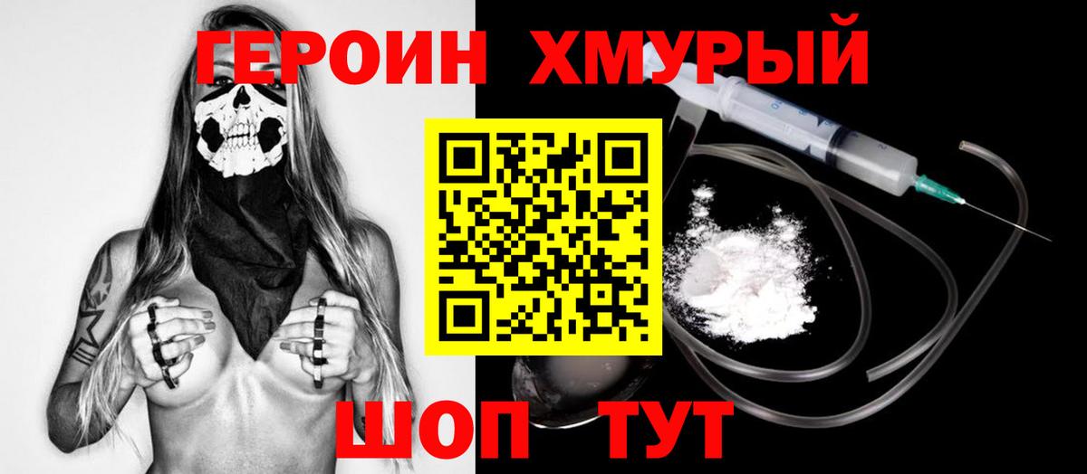 ГЕРОИН гречка  Вход с VPN  Ставрополь 