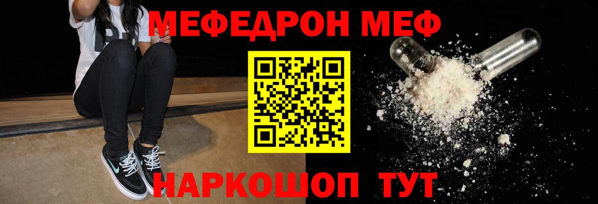 Мефедрон  Меф  Вход с VPN  МЕФ VHQ  Ставрополь  МЯУ-МЯУ мука 