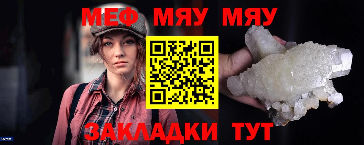 Мефедрон кристаллы Ставрополь