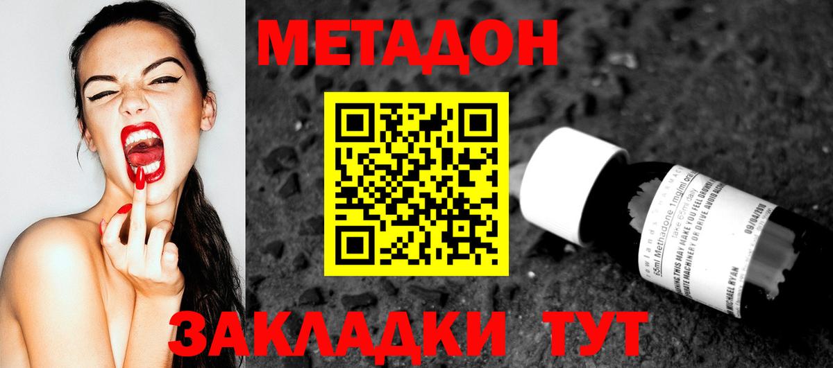 Ставрополь  Метадон methadone  МЕТАДОН кристалл  Вход с VPN 