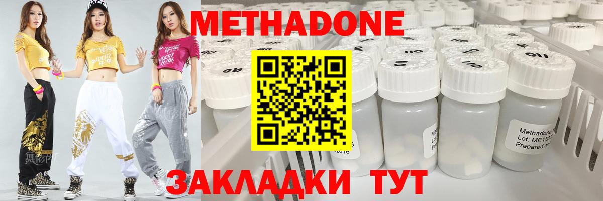 МЕТАДОН methadone Ставрополь
